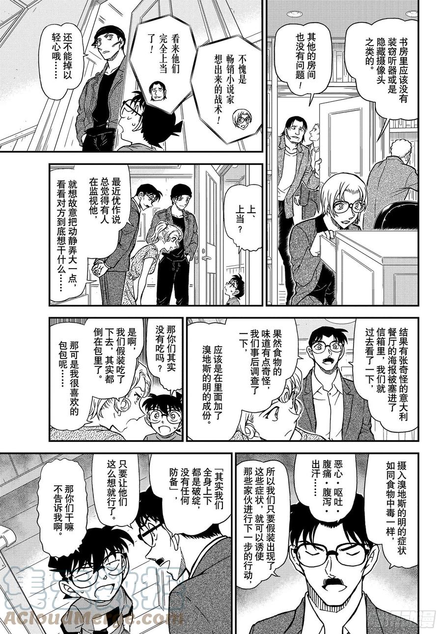 名侦探柯南 1060 FILE.1060 表演即将开始 第15页