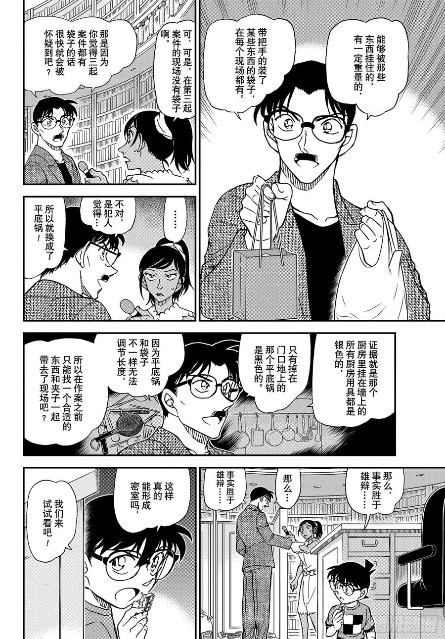 名侦探柯南 1060 FILE.1060 表演即将开始 第6页