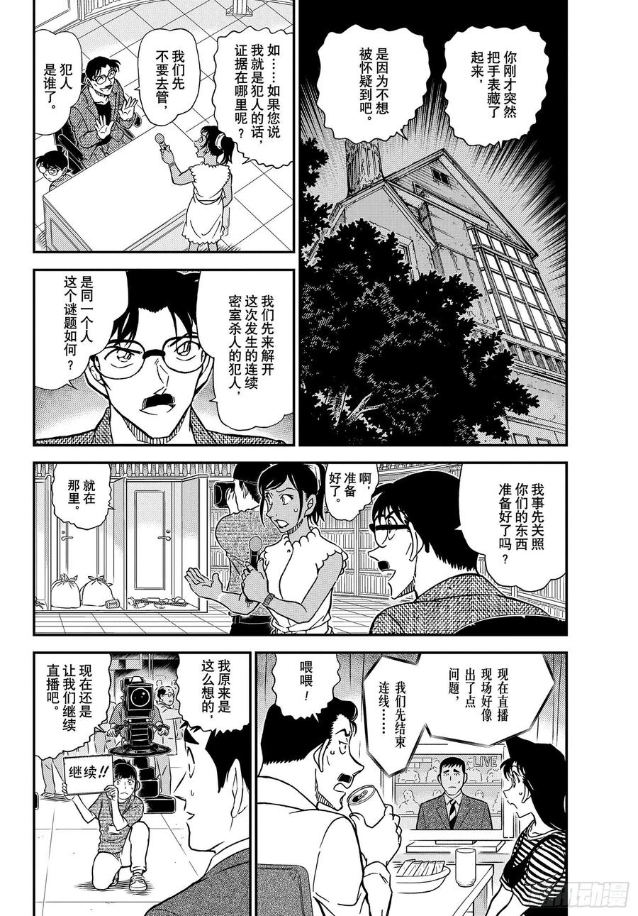 名侦探柯南 1060 FILE.1060 表演即将开始 第4页