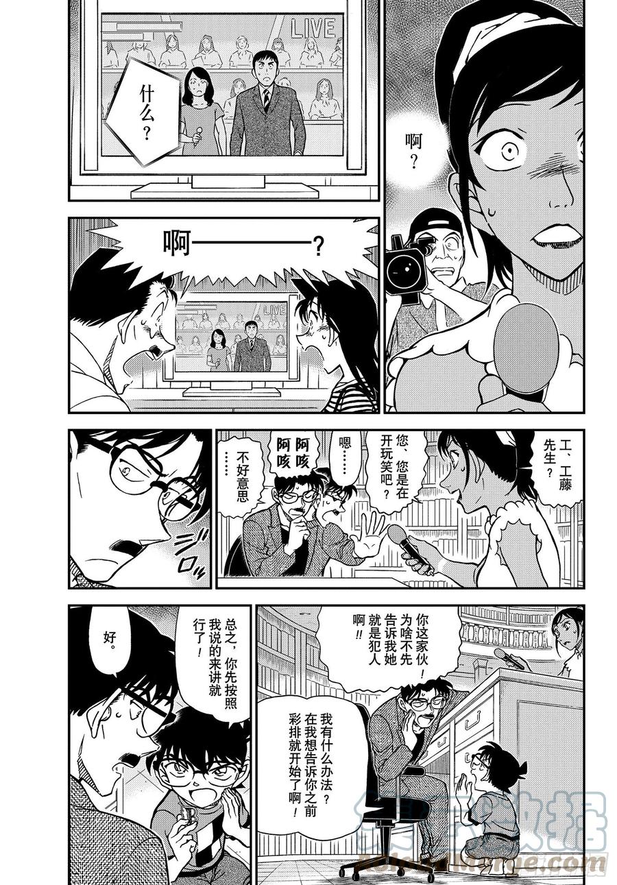 名侦探柯南 1060 FILE.1060 表演即将开始 第3页