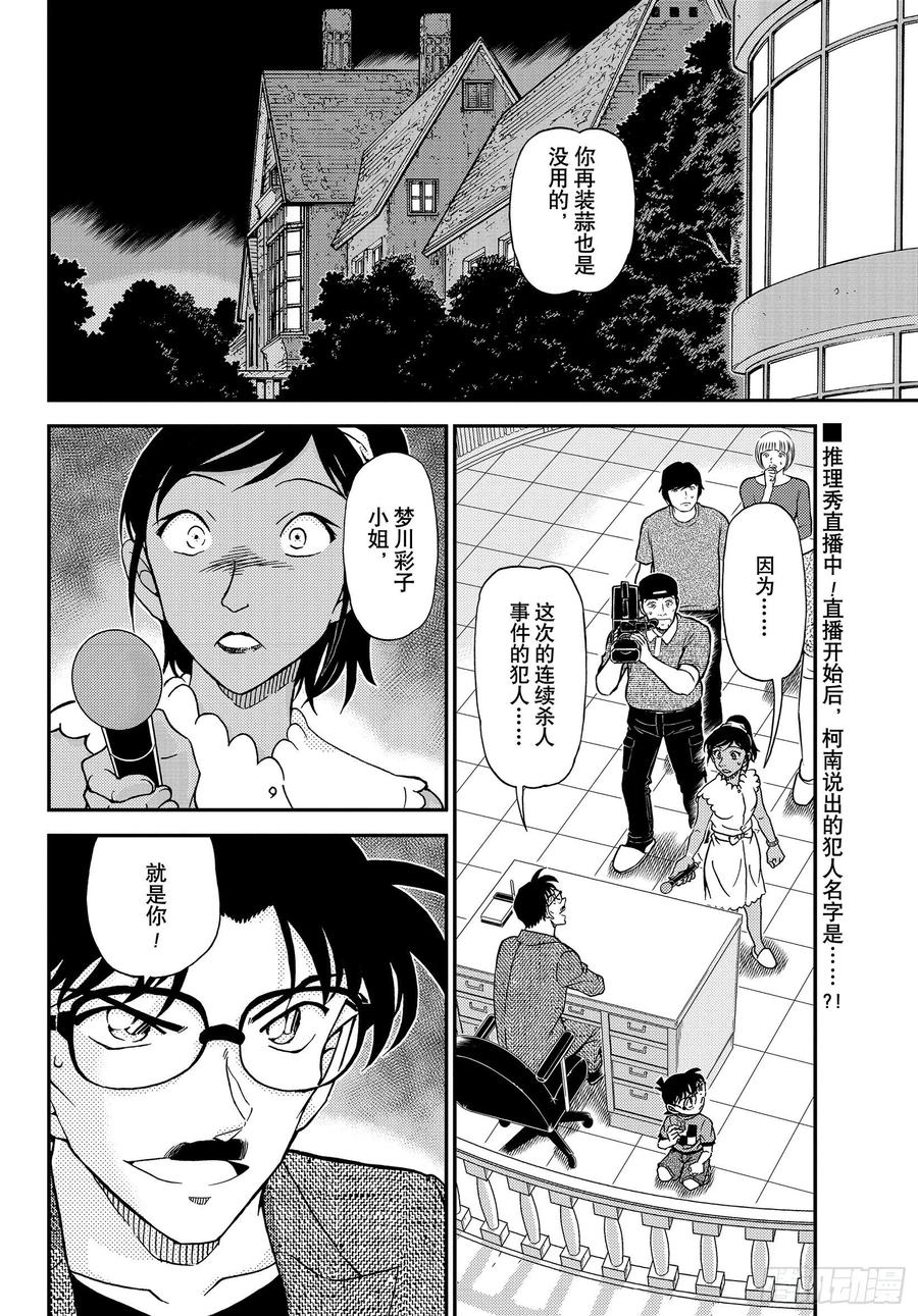 名侦探柯南 1060 FILE.1060 表演即将开始 第2页