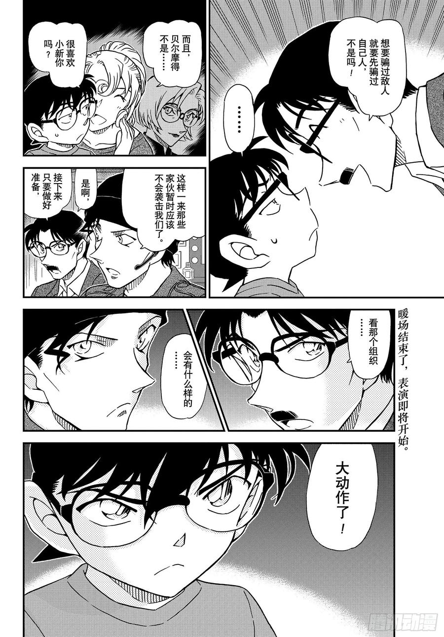 名侦探柯南 1060 FILE.1060 表演即将开始 第16页