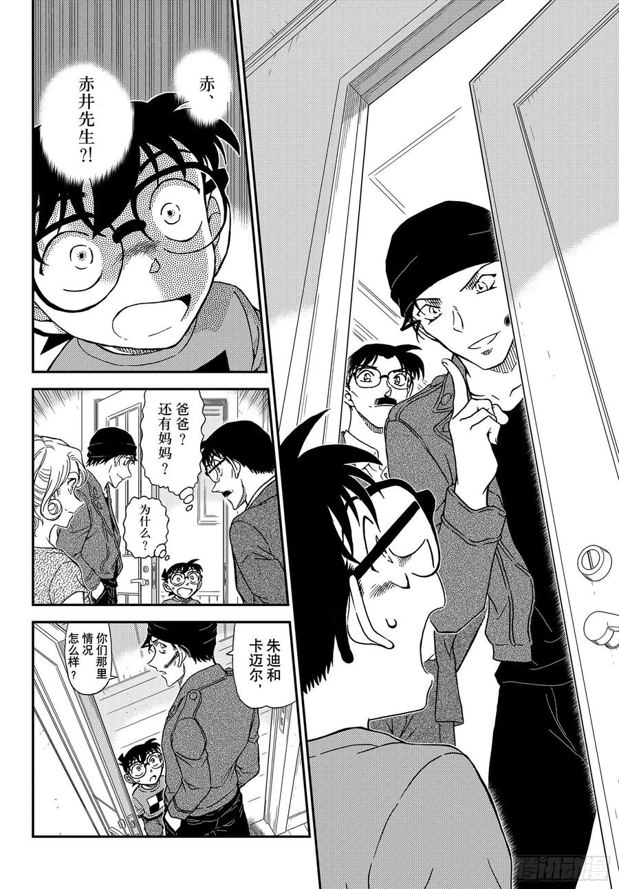 名侦探柯南 1060 FILE.1060 表演即将开始 第14页