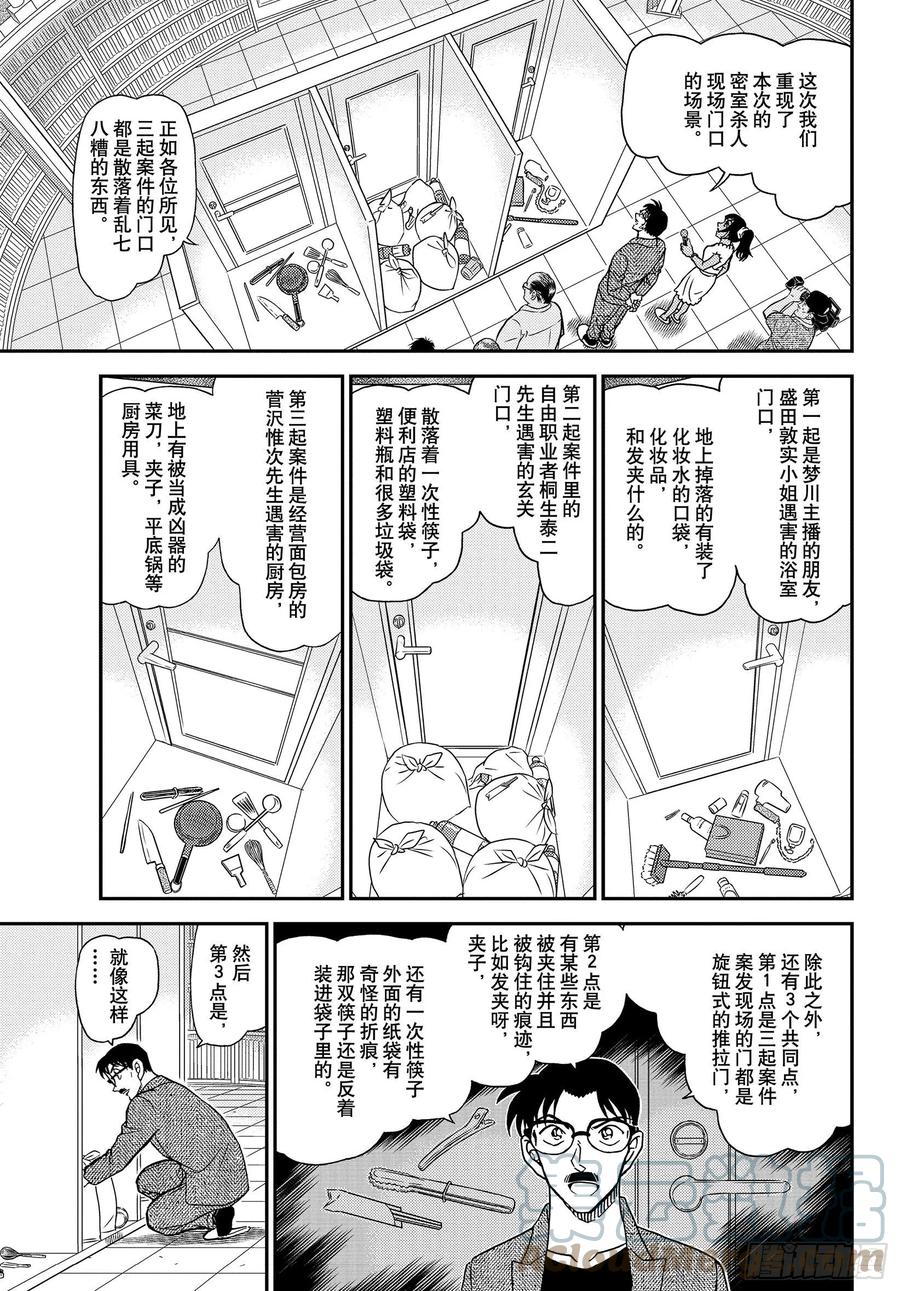 名侦探柯南 1060 FILE.1060 表演即将开始 第5页