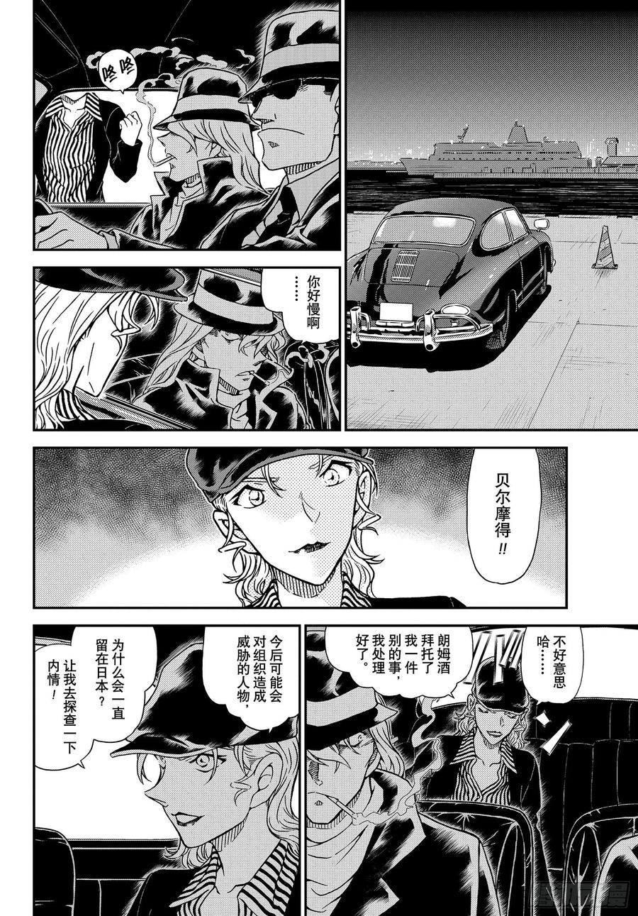 名侦探柯南 1060 FILE.1060 表演即将开始 第12页