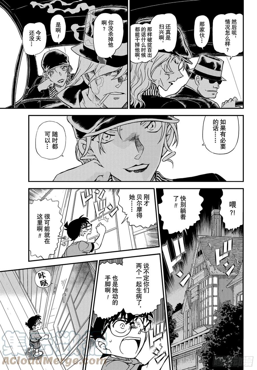 名侦探柯南 1060 FILE.1060 表演即将开始 第13页