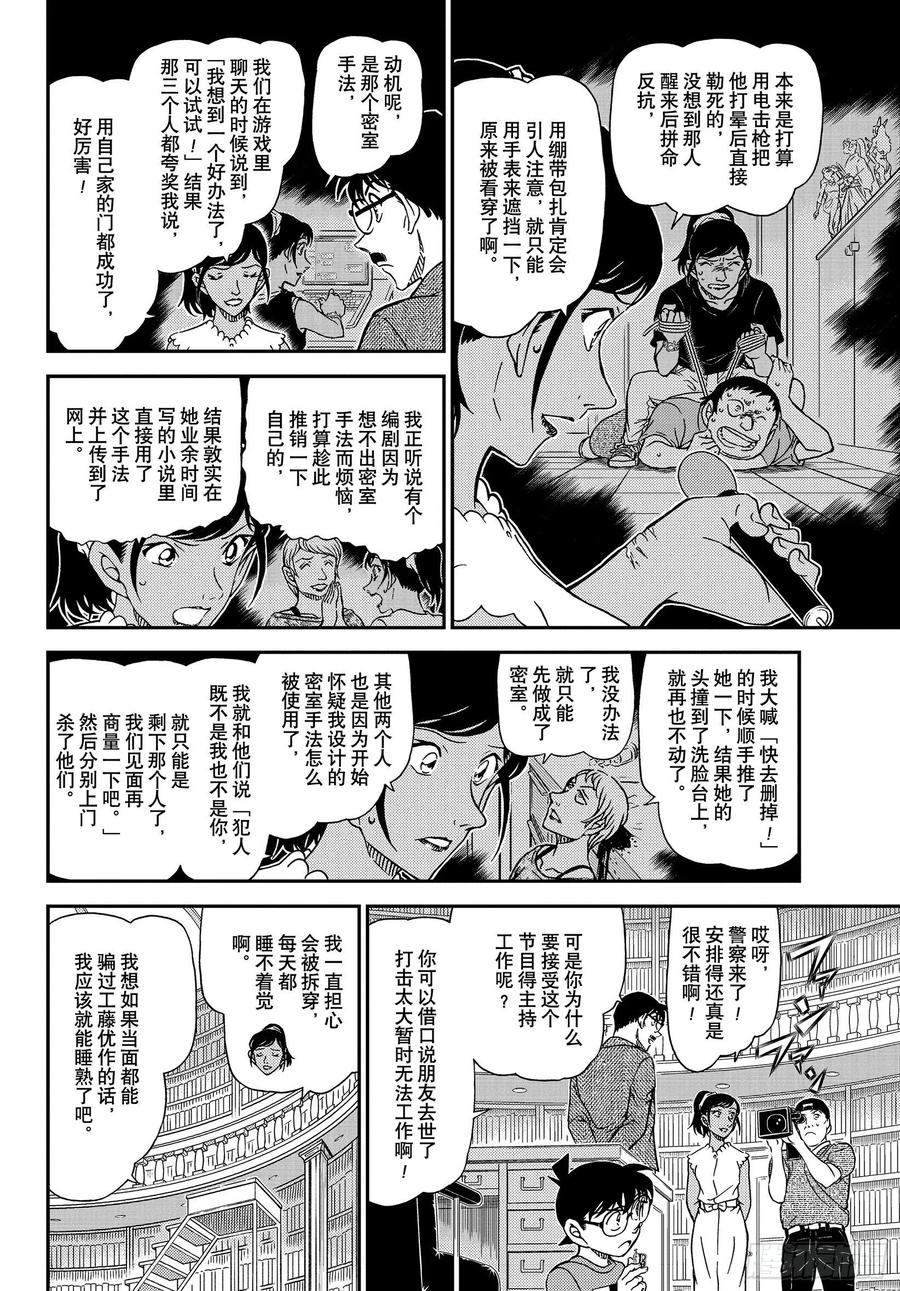 名侦探柯南 1060 FILE.1060 表演即将开始 第10页