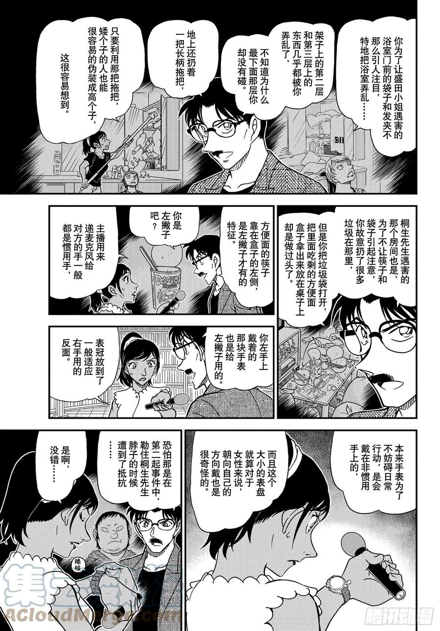 名侦探柯南 1060 FILE.1060 表演即将开始 第9页