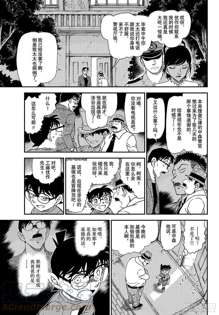 名侦探柯南 1060 FILE.1060 表演即将开始 第11页