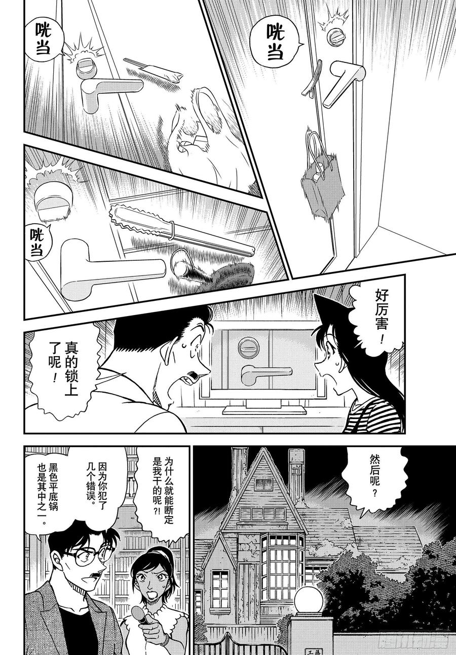 名侦探柯南 1060 FILE.1060 表演即将开始 第8页