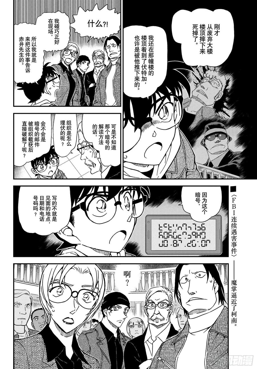 名侦探柯南 1061 FILE.1061 染血的ID 第16页