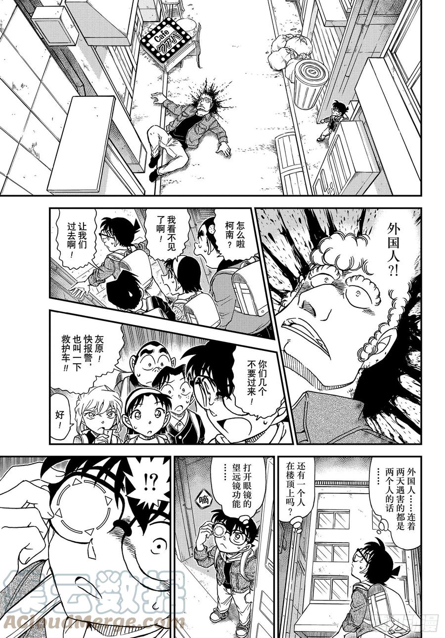 名侦探柯南 1061 FILE.1061 染血的ID 第7页