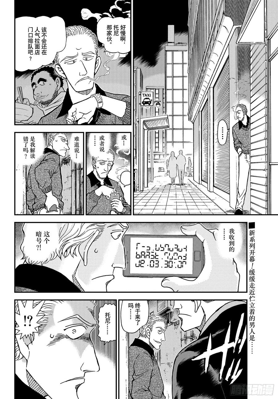 名侦探柯南 1061 FILE.1061 染血的ID 第2页