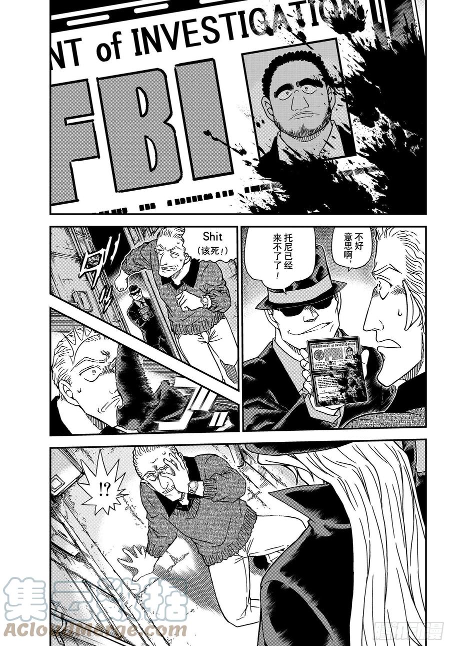 名侦探柯南 1061 FILE.1061 染血的ID 第3页
