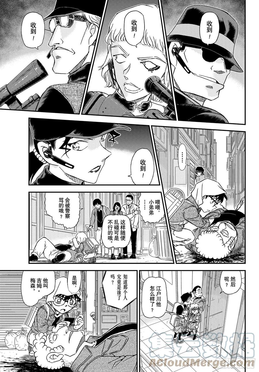名侦探柯南 1061 FILE.1061 染血的ID 第11页