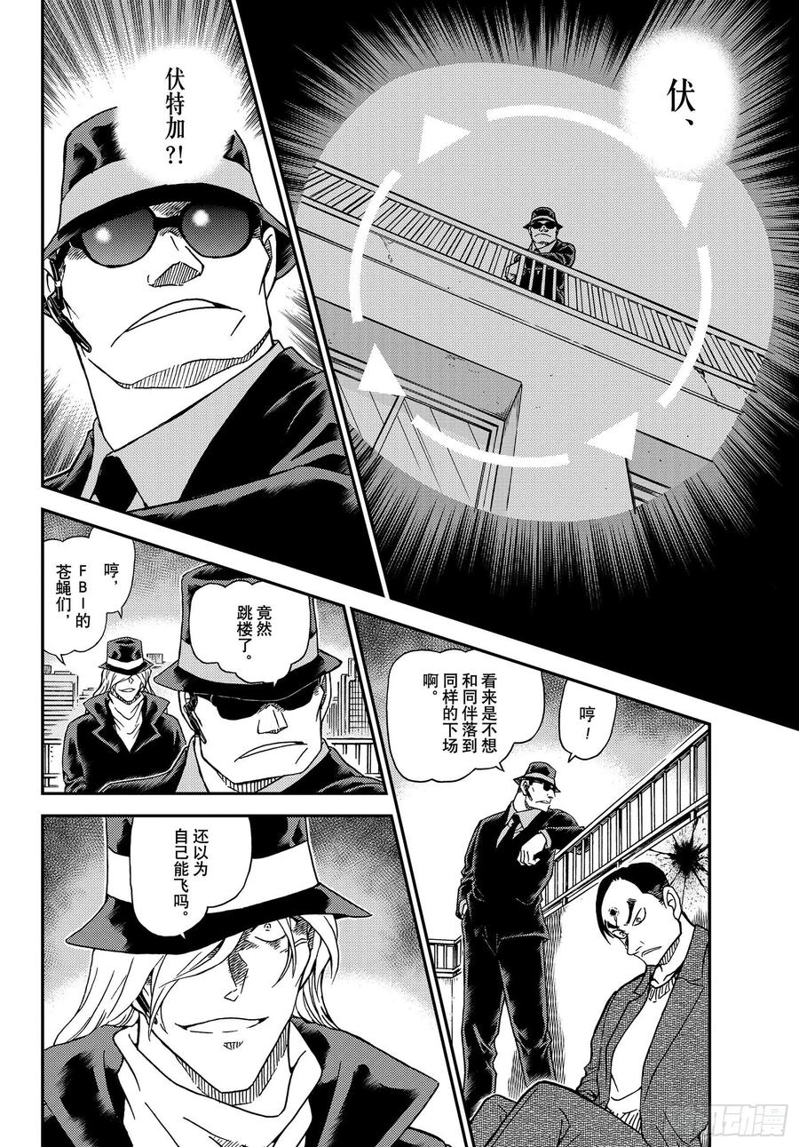 名侦探柯南 1061 FILE.1061 染血的ID 第8页