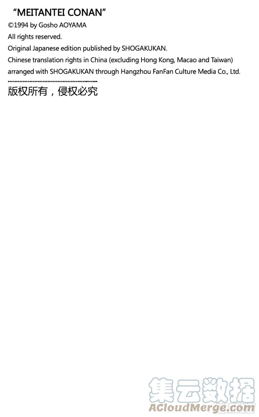 名侦探柯南 1061 FILE.1061 染血的ID 第17页