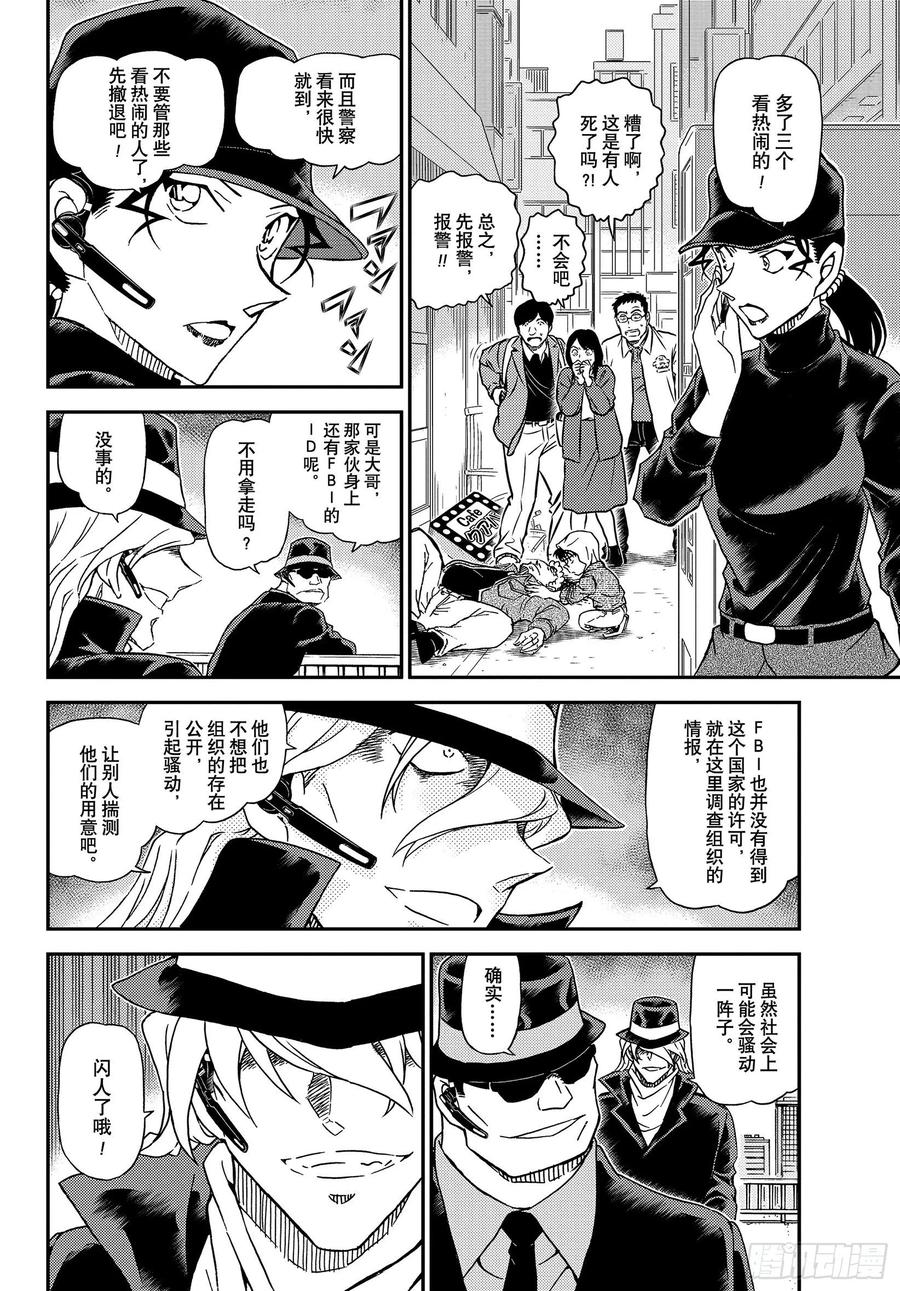 名侦探柯南 1061 FILE.1061 染血的ID 第10页