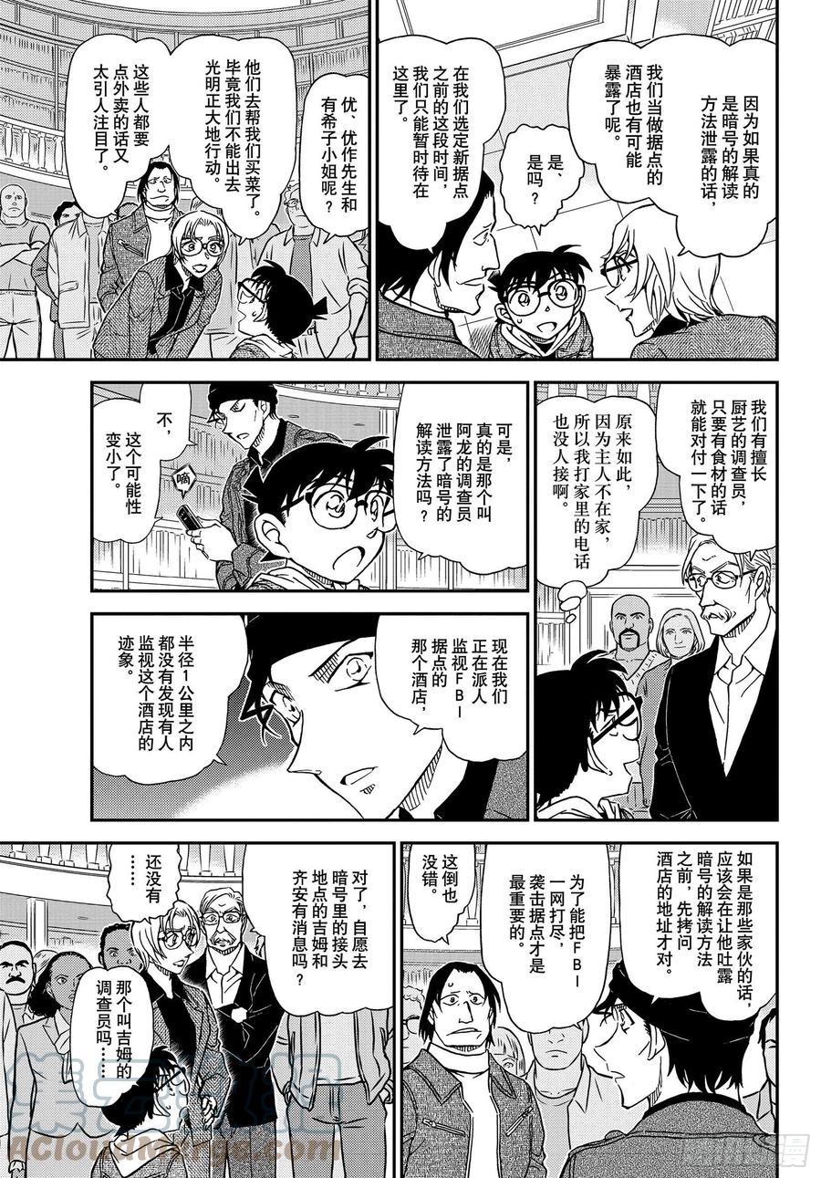 名侦探柯南 1061 FILE.1061 染血的ID 第15页
