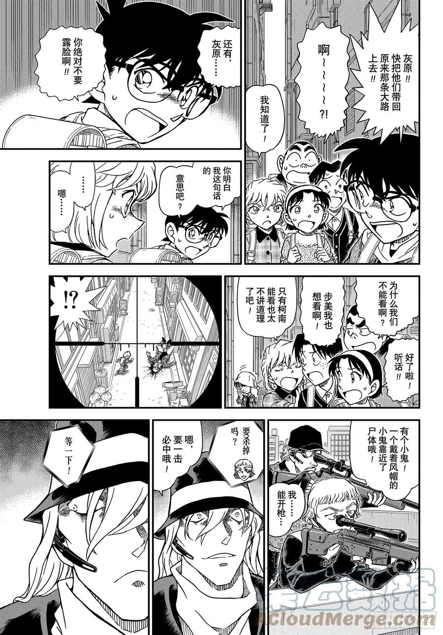 名侦探柯南 1061 FILE.1061 染血的ID 第9页