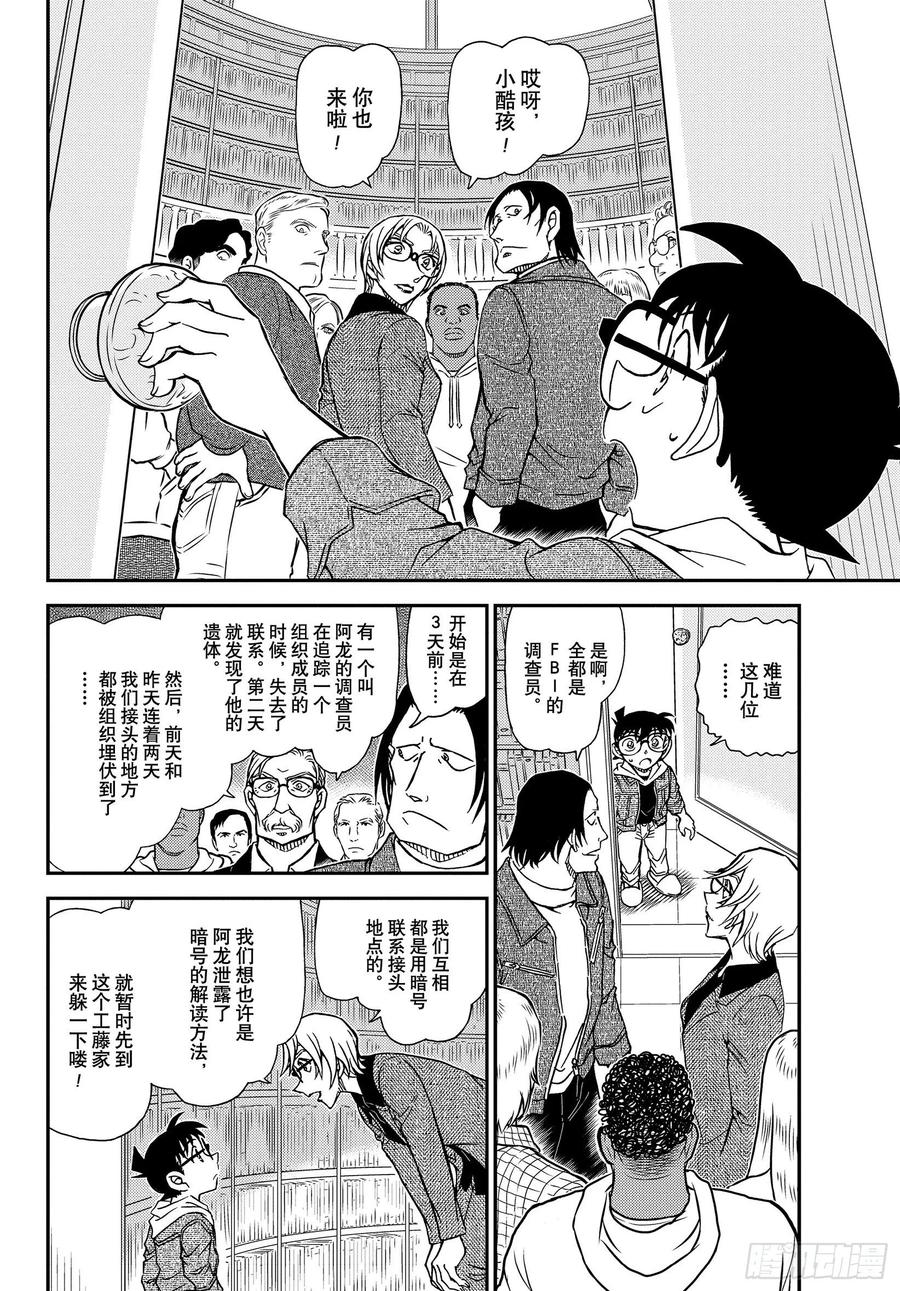 名侦探柯南 1061 FILE.1061 染血的ID 第14页
