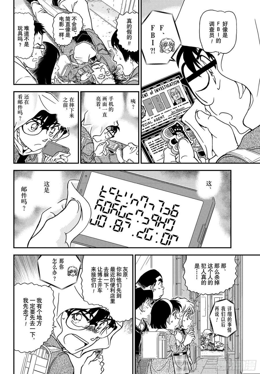 名侦探柯南 1061 FILE.1061 染血的ID 第12页