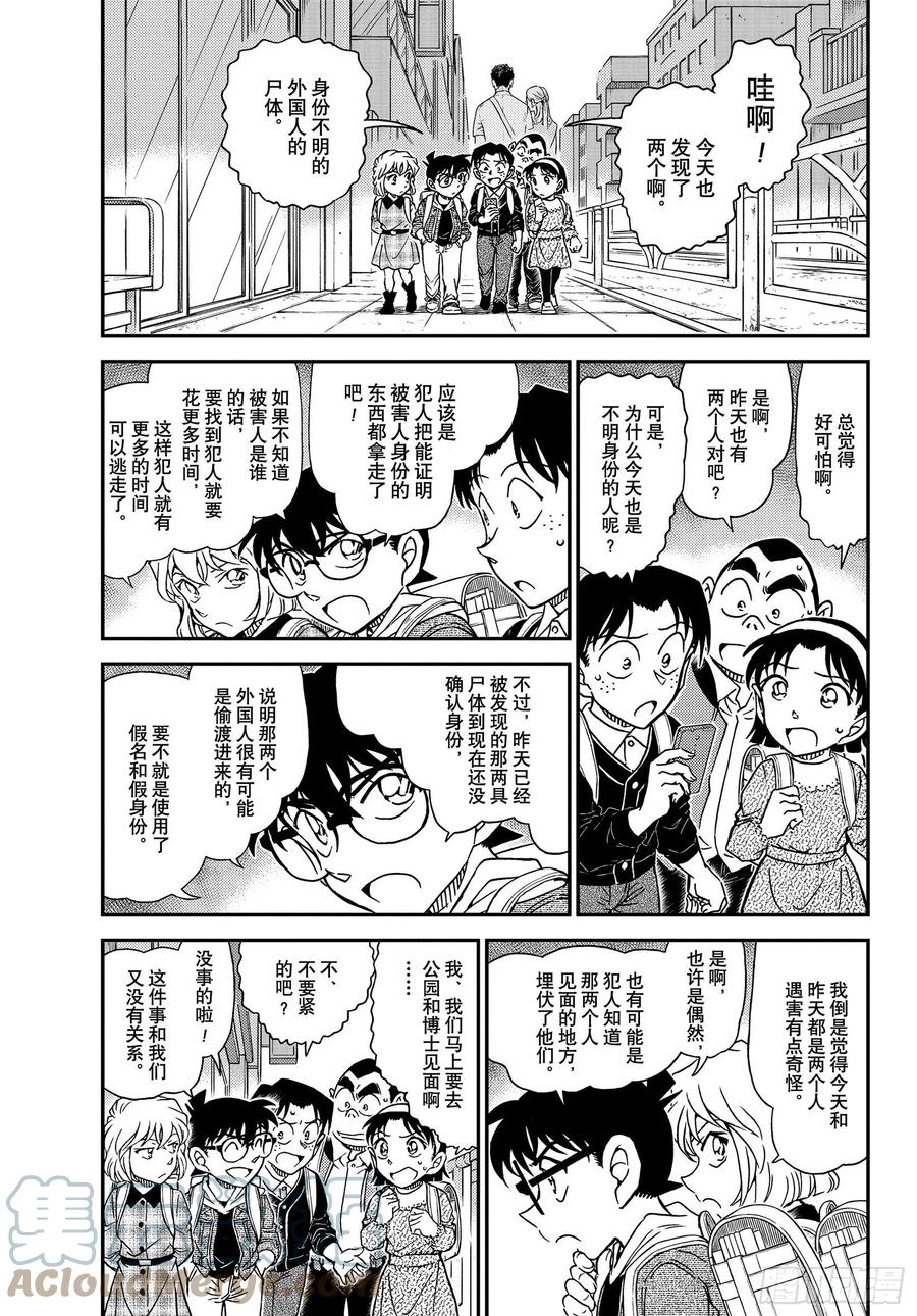 名侦探柯南 1061 FILE.1061 染血的ID 第5页