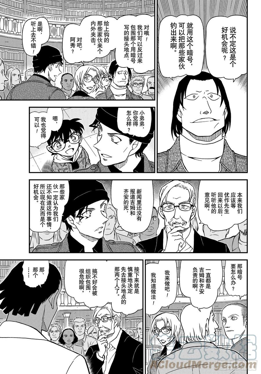名侦探柯南 1062 FILE.1062 谋略的街角 第7页