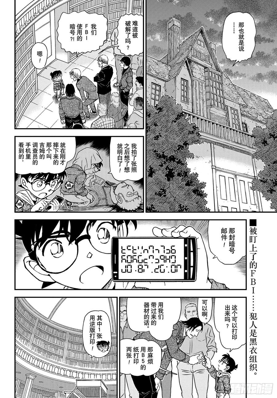 名侦探柯南 1062 FILE.1062 谋略的街角 第2页
