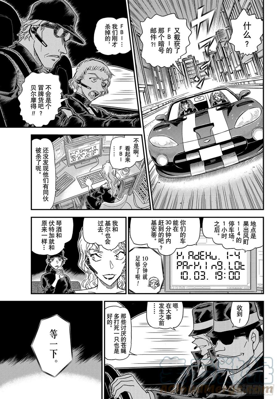名侦探柯南 1062 FILE.1062 谋略的街角 第9页