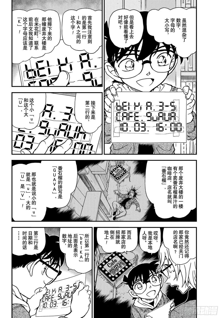 名侦探柯南 1062 FILE.1062 谋略的街角 第4页
