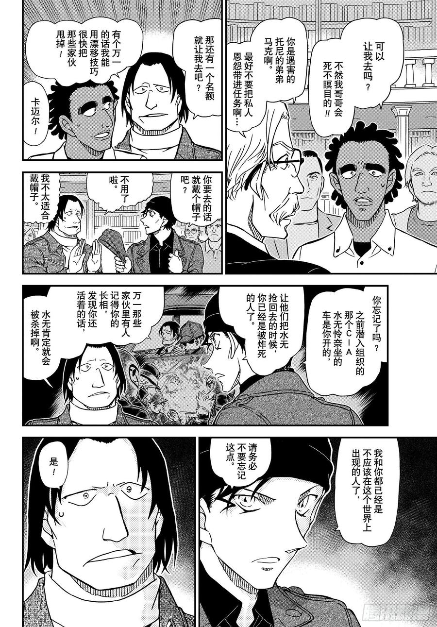 名侦探柯南 1062 FILE.1062 谋略的街角 第8页
