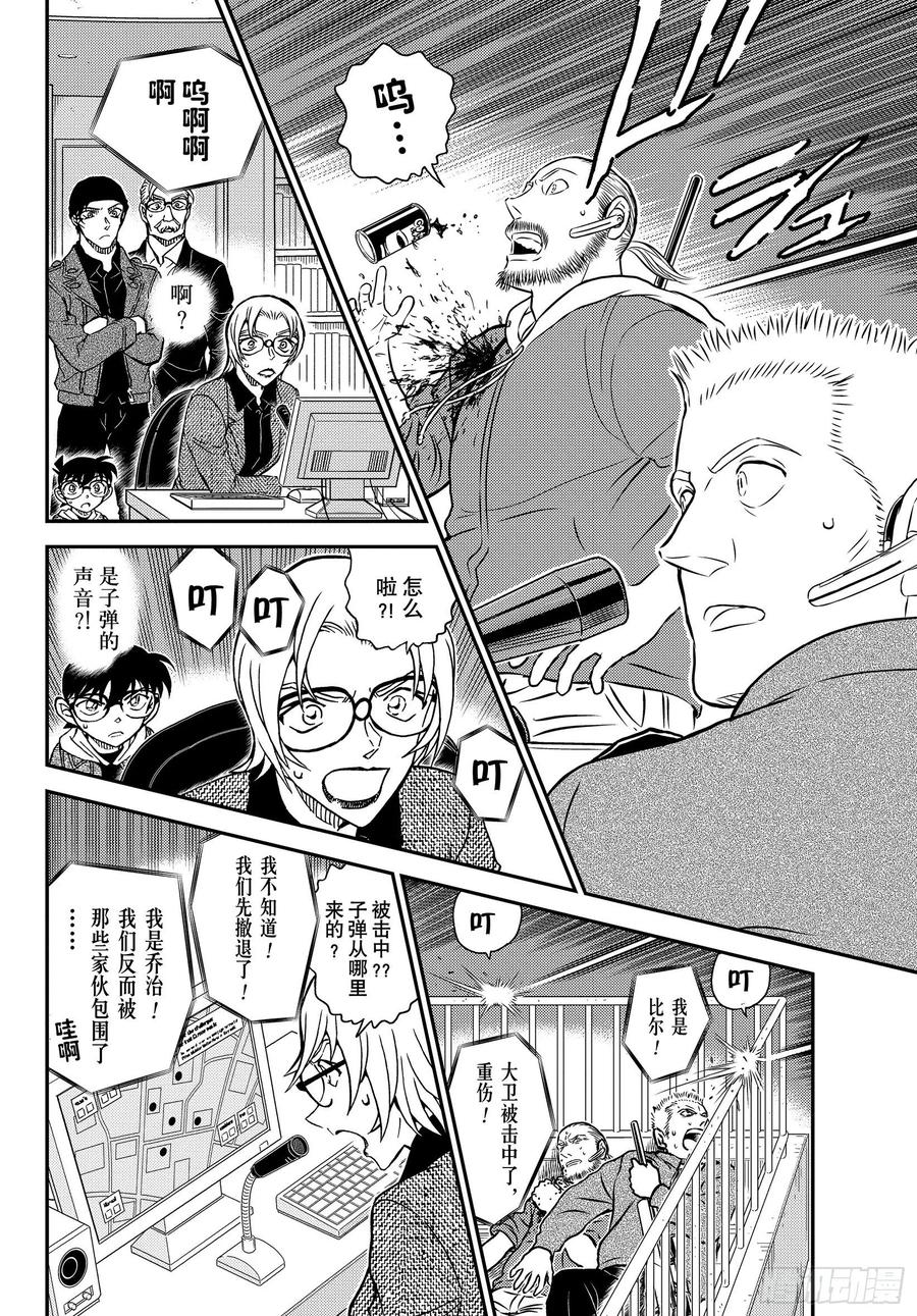 名侦探柯南 1062 FILE.1062 谋略的街角 第12页