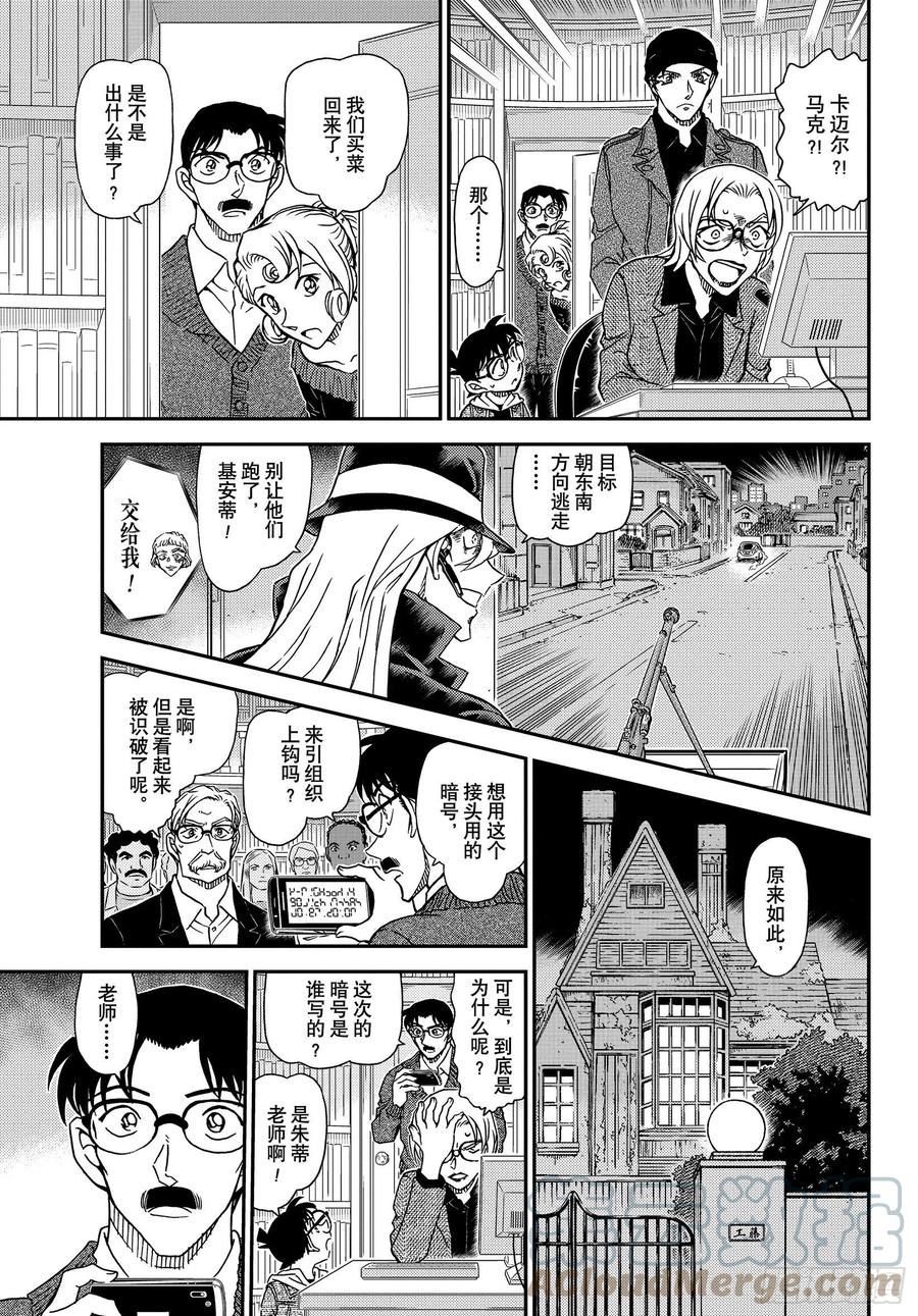 名侦探柯南 1062 FILE.1062 谋略的街角 第15页