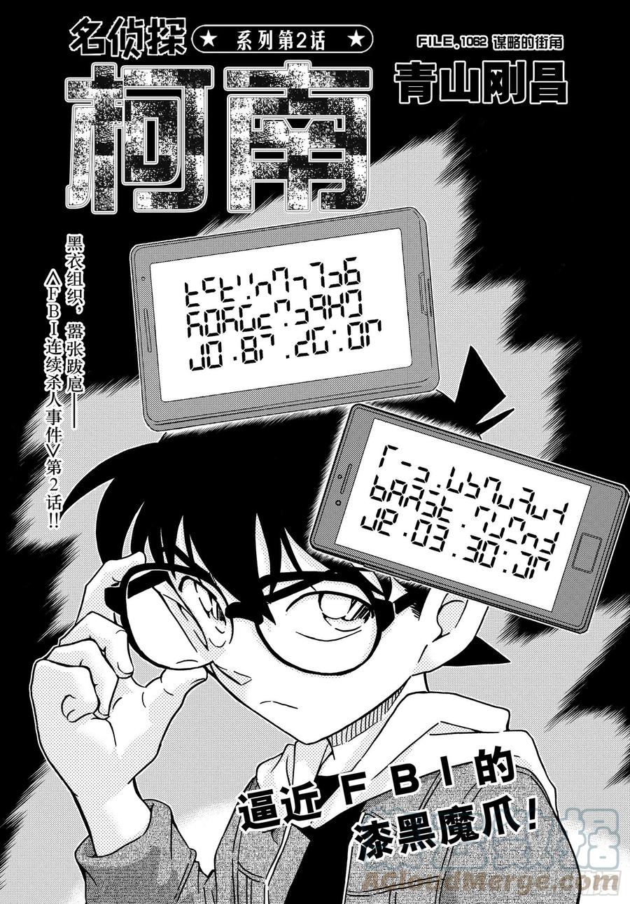 名侦探柯南 1062 FILE.1062 谋略的街角 第1页