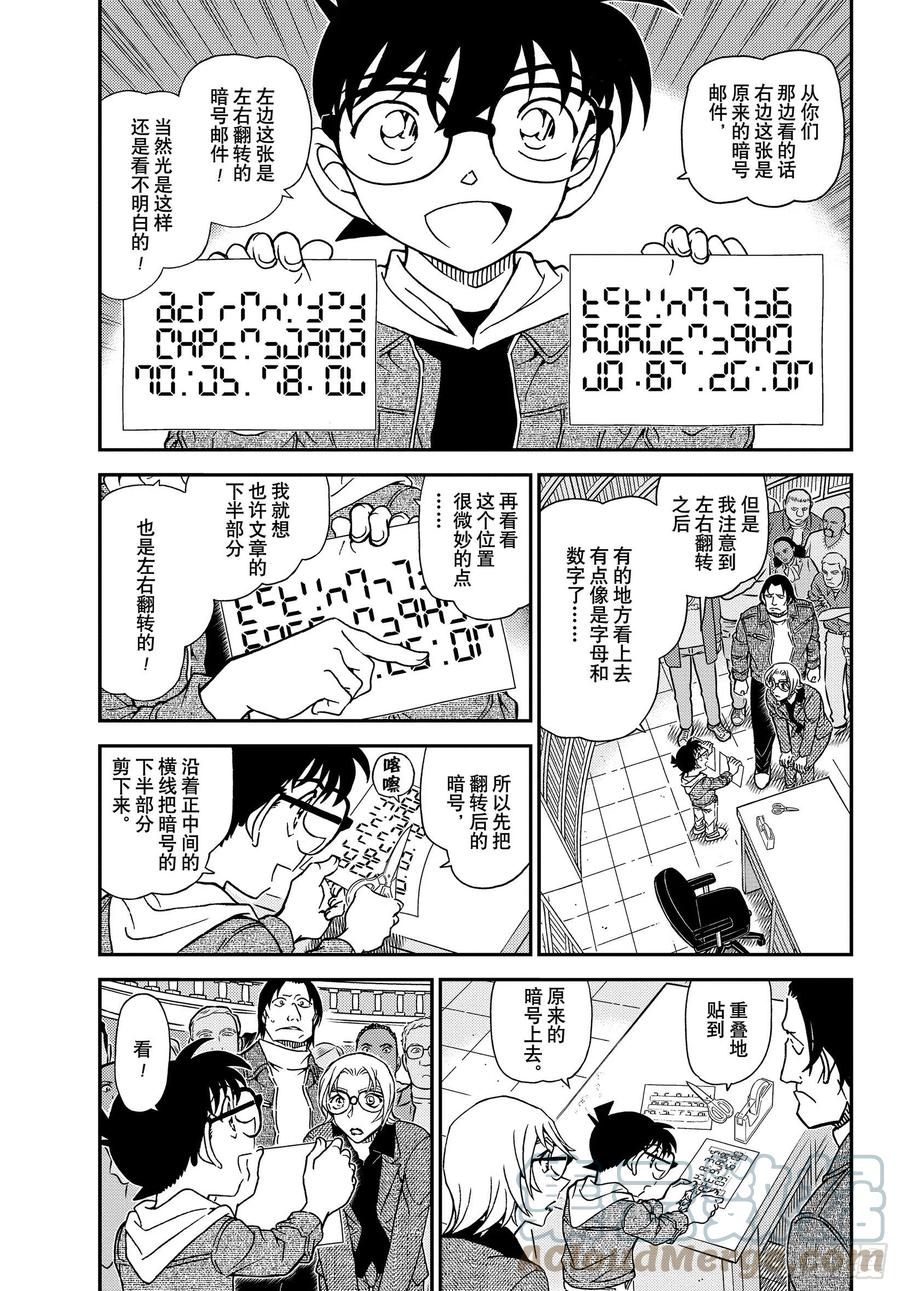 名侦探柯南 1062 FILE.1062 谋略的街角 第3页