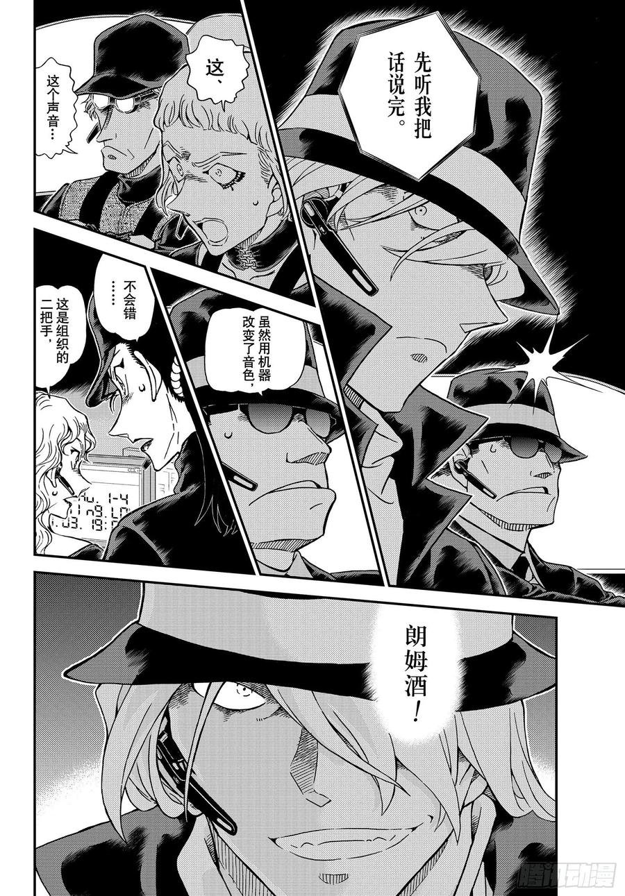 名侦探柯南 1062 FILE.1062 谋略的街角 第10页