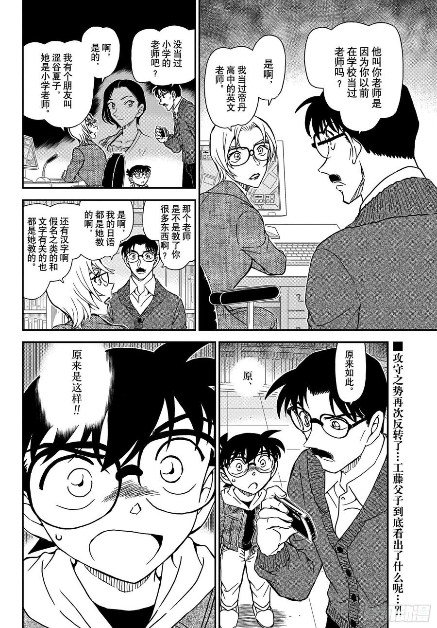 名侦探柯南 1062 FILE.1062 谋略的街角 第16页