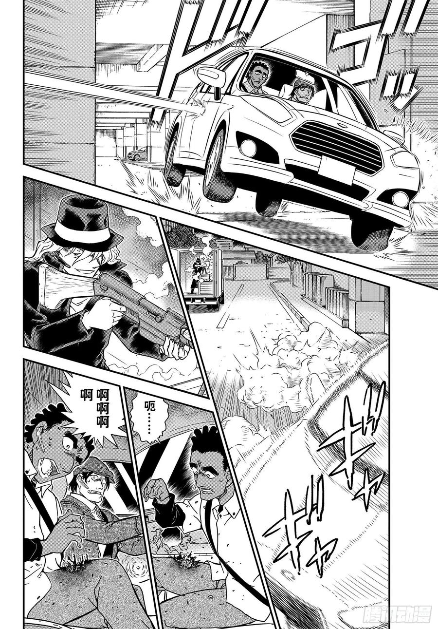 名侦探柯南 1062 FILE.1062 谋略的街角 第14页