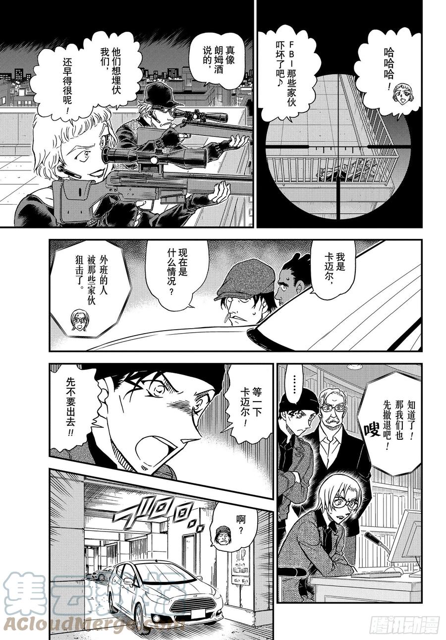 名侦探柯南 1062 FILE.1062 谋略的街角 第13页