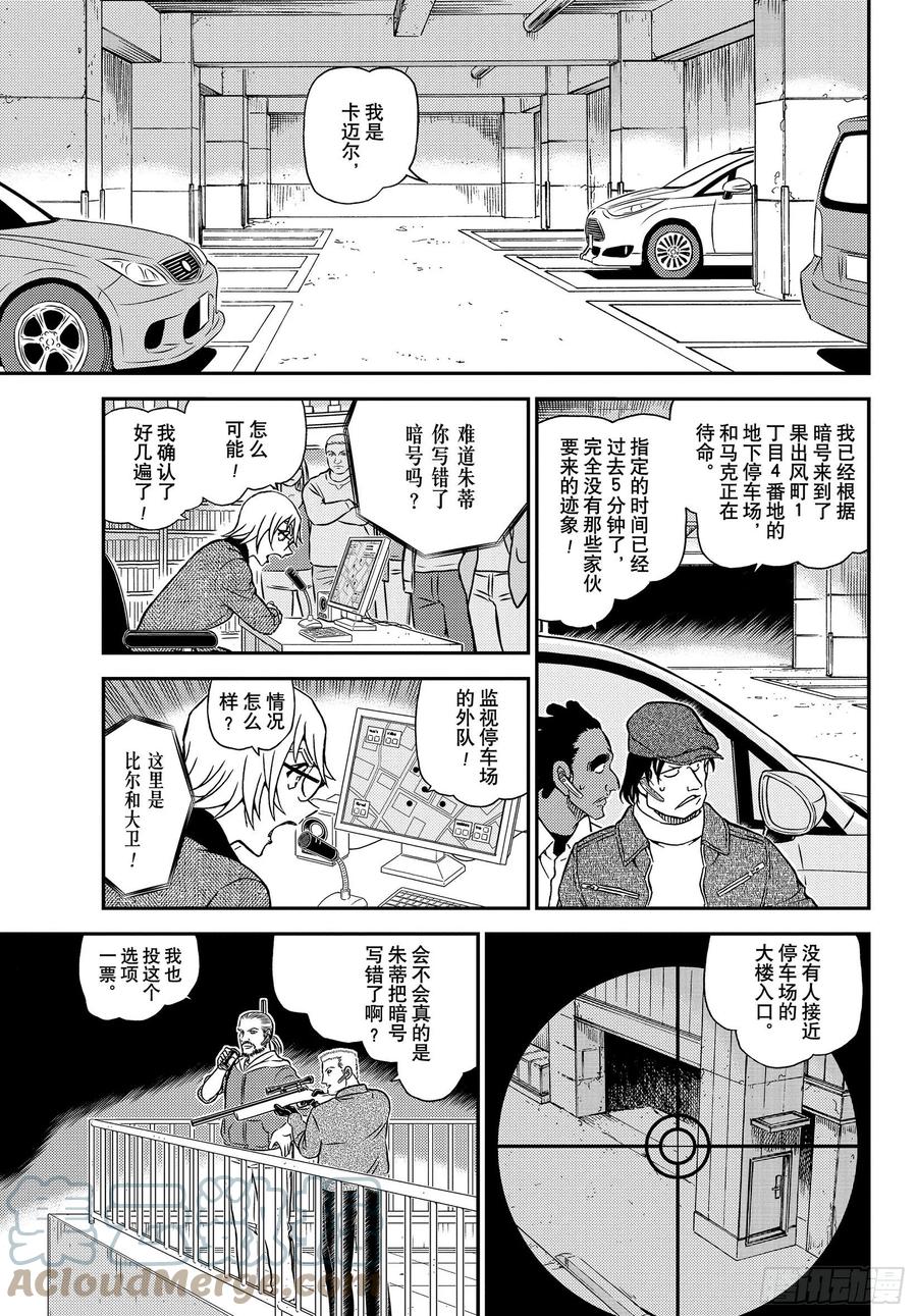 名侦探柯南 1062 FILE.1062 谋略的街角 第11页