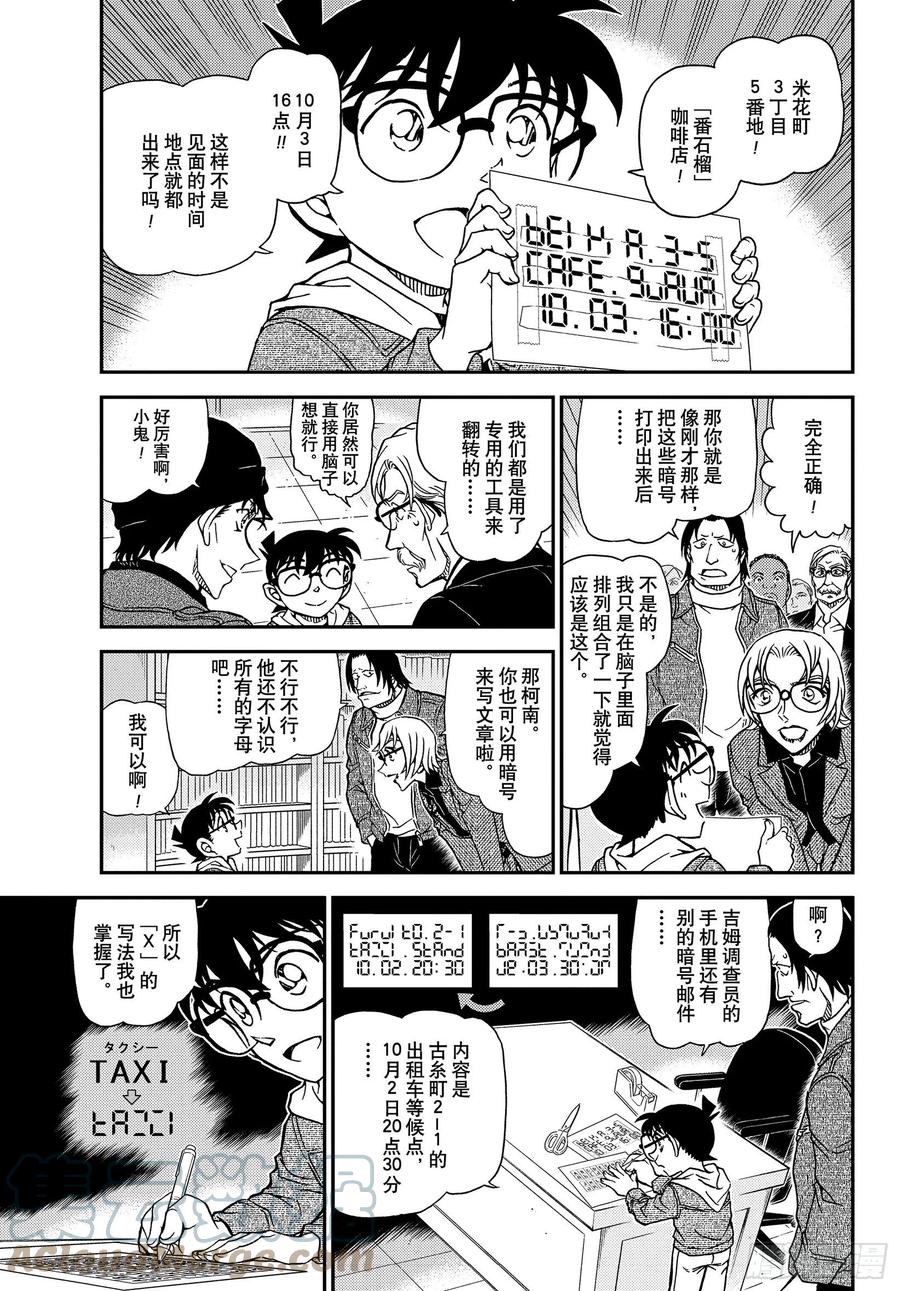 名侦探柯南 1062 FILE.1062 谋略的街角 第5页