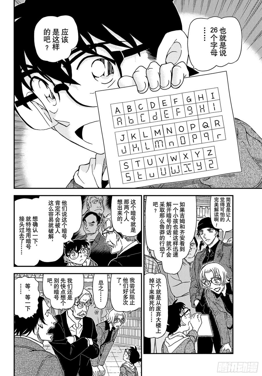 名侦探柯南 1062 FILE.1062 谋略的街角 第6页