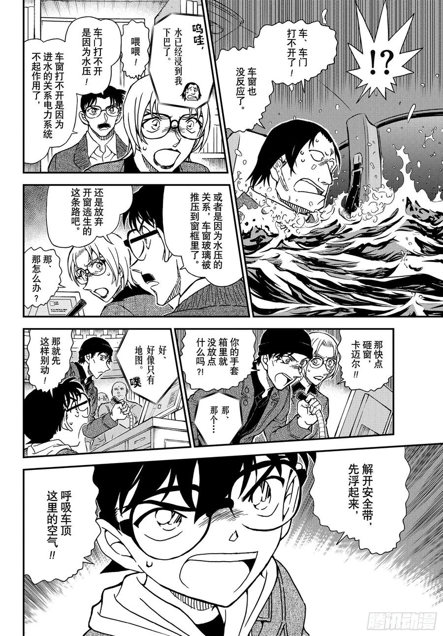 名侦探柯南 1063 FILE.1063 暗夜的追踪剧 第14页
