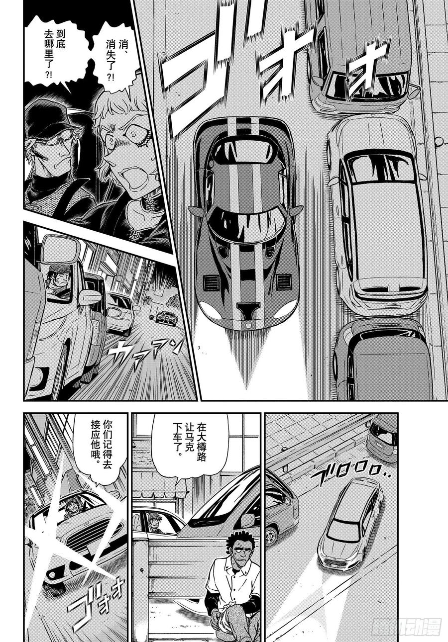 名侦探柯南 1063 FILE.1063 暗夜的追踪剧 第6页