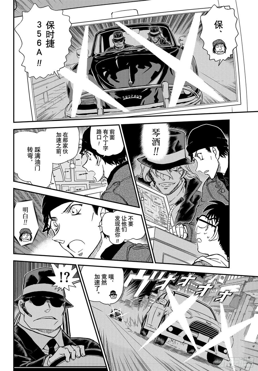 名侦探柯南 1063 FILE.1063 暗夜的追踪剧 第8页