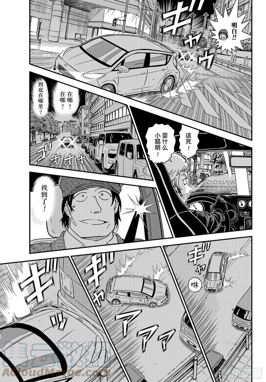 名侦探柯南 1063 FILE.1063 暗夜的追踪剧 第5页