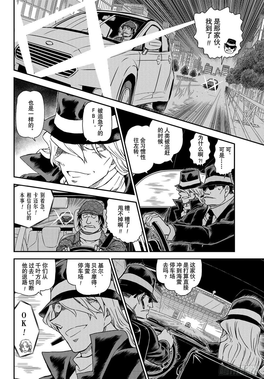 名侦探柯南 1063 FILE.1063 暗夜的追踪剧 第10页
