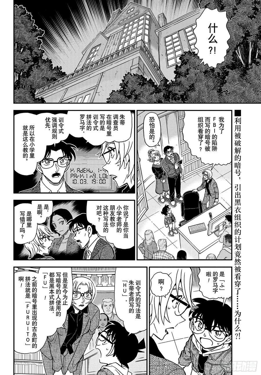 名侦探柯南 1063 FILE.1063 暗夜的追踪剧 第2页