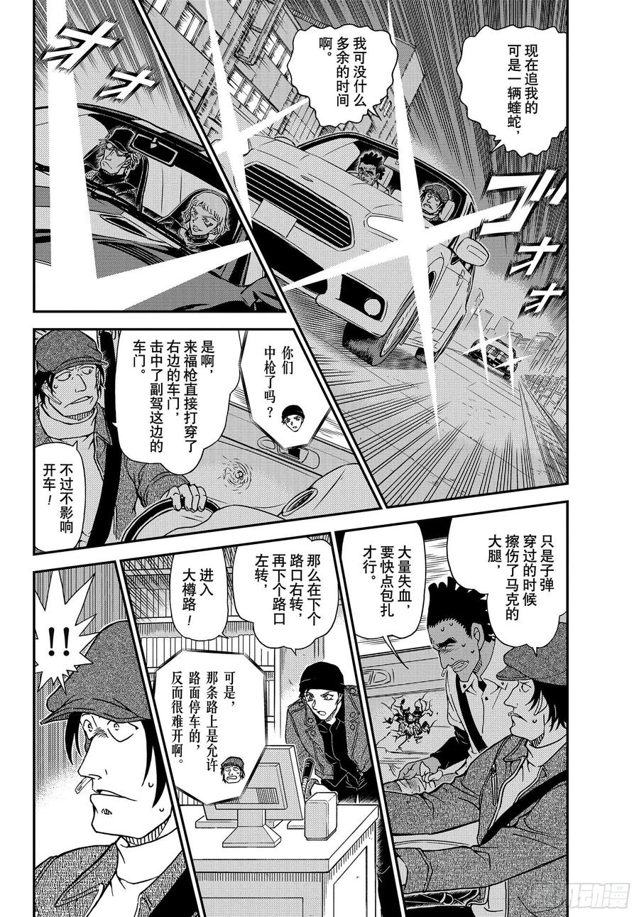 名侦探柯南 1063 FILE.1063 暗夜的追踪剧 第4页